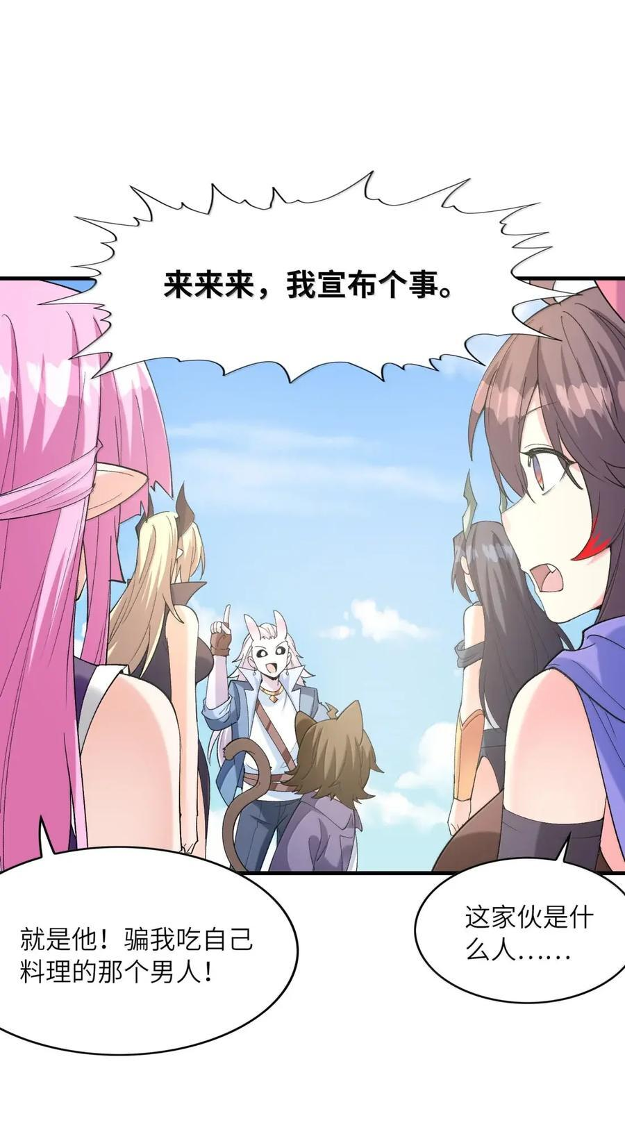 216 魔女到齐 第45页