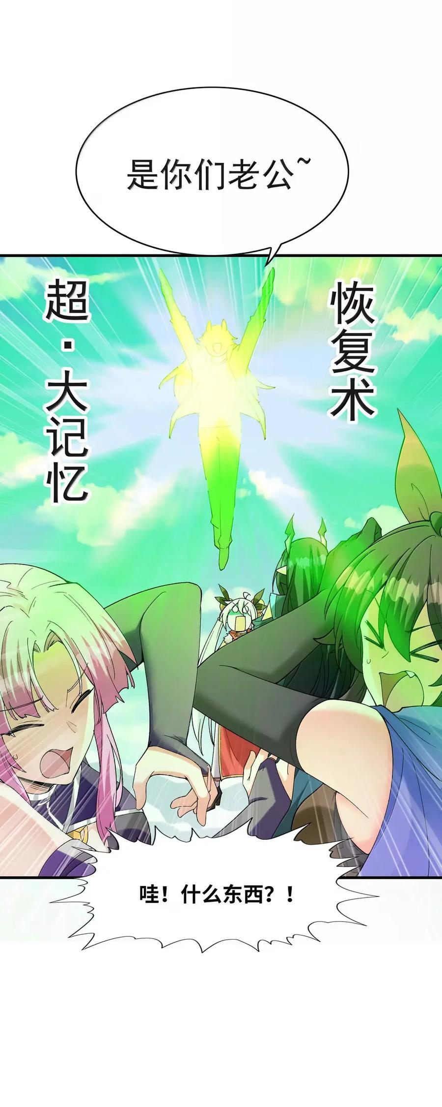 216 魔女到齐 第47页