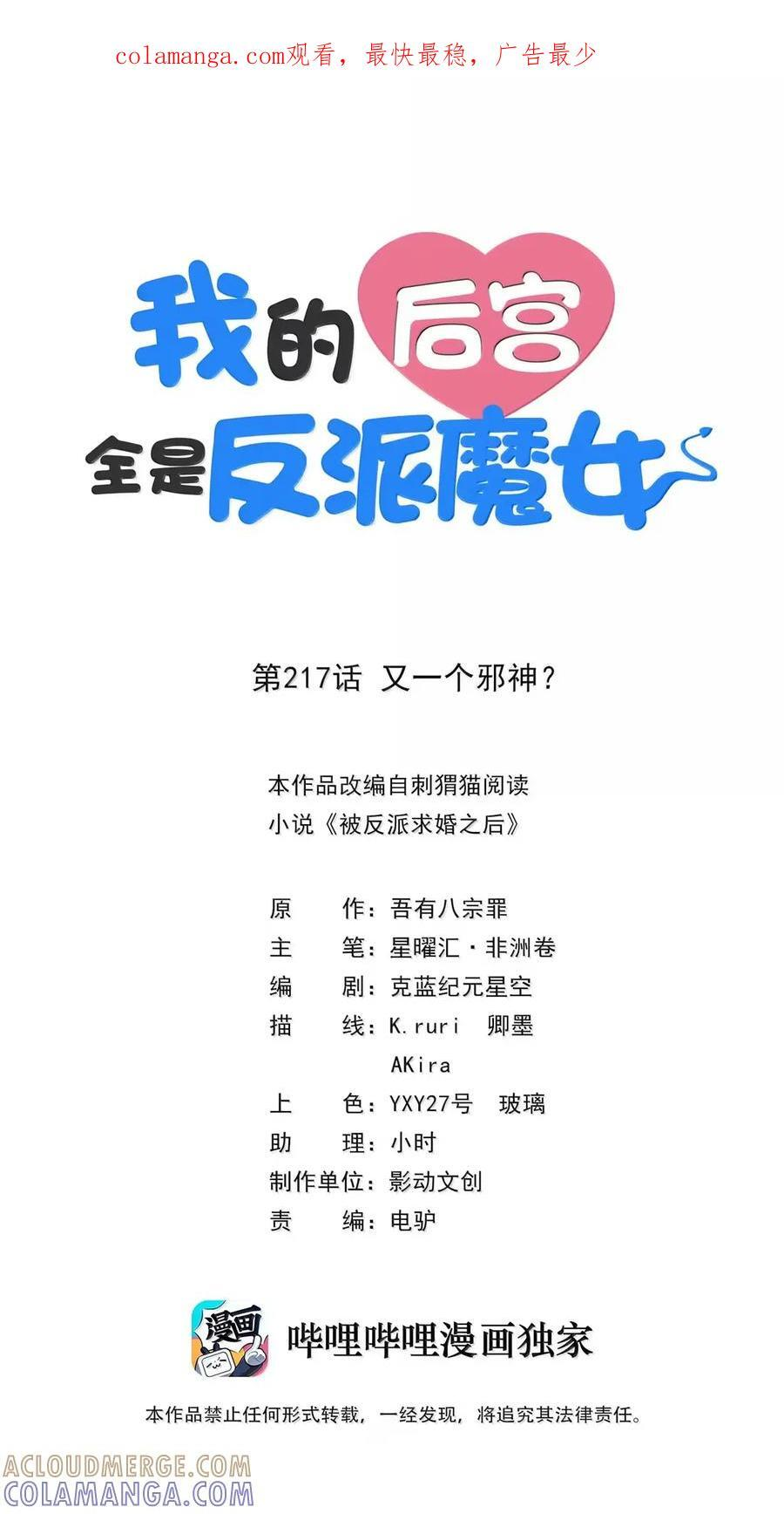 216 魔女到齐 第57页