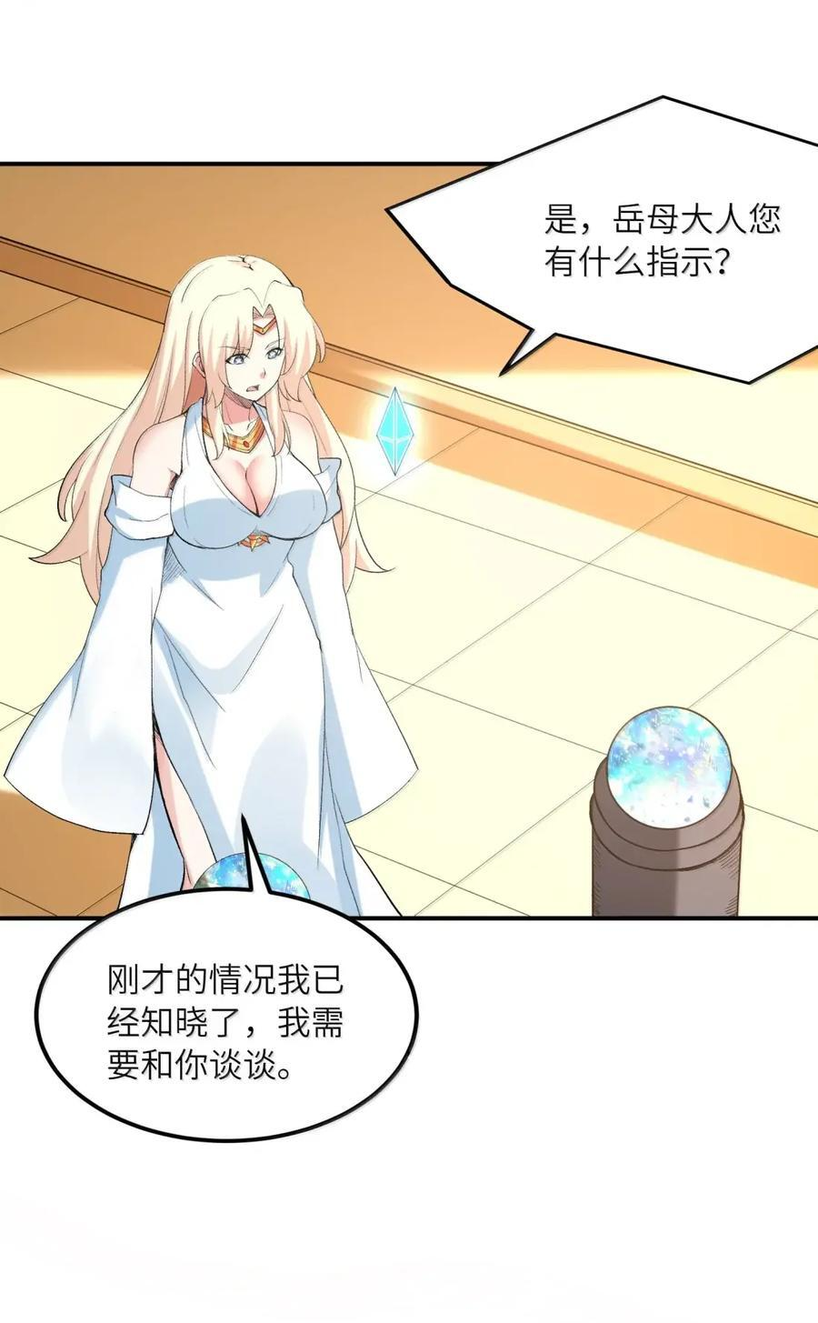 217 又一个邪神？ 第8页
