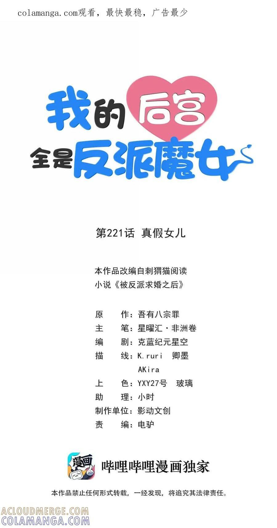 221 真假女儿 第1页
