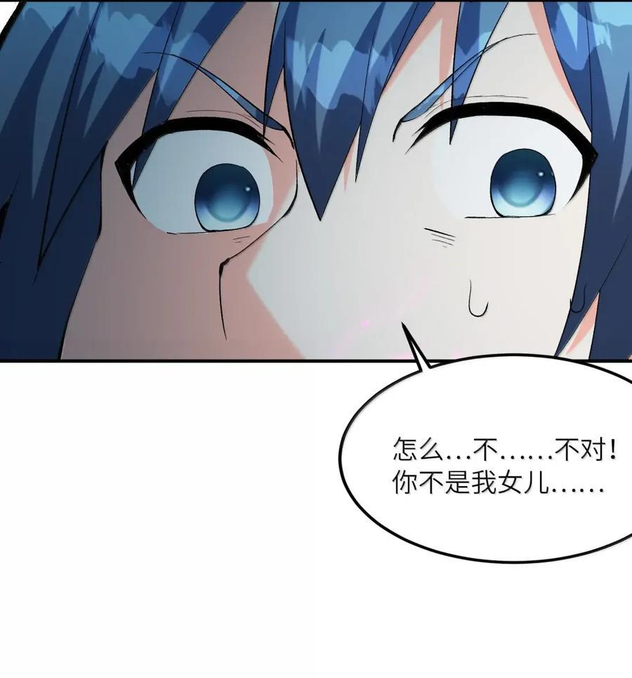 221 真假女儿 第53页