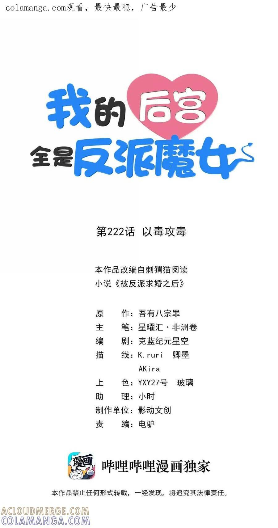 222 以毒攻毒 第1页