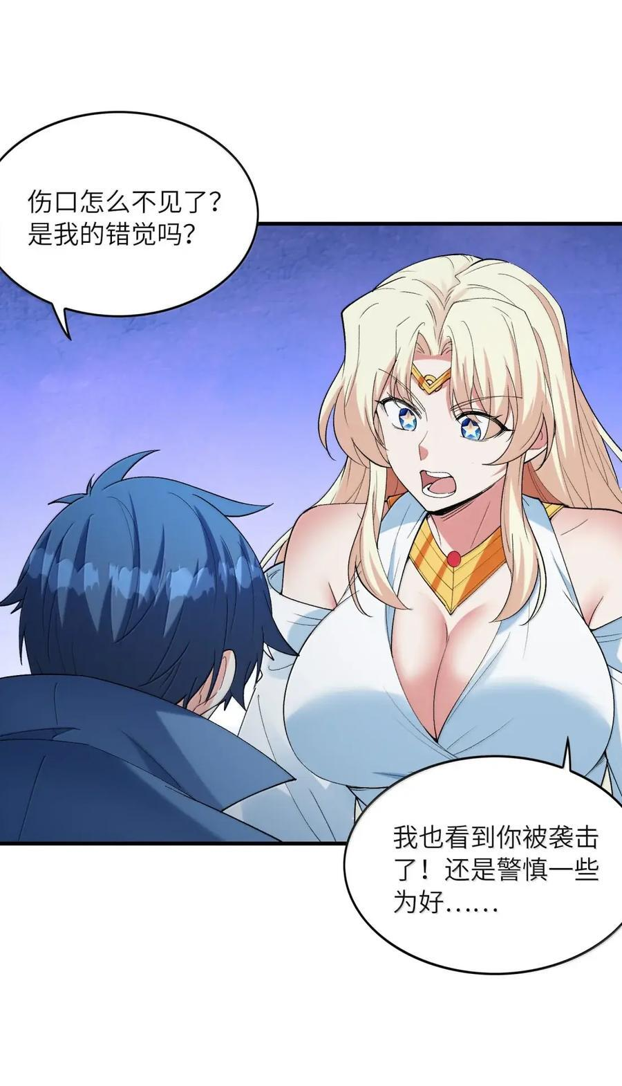 222 以毒攻毒 第17页