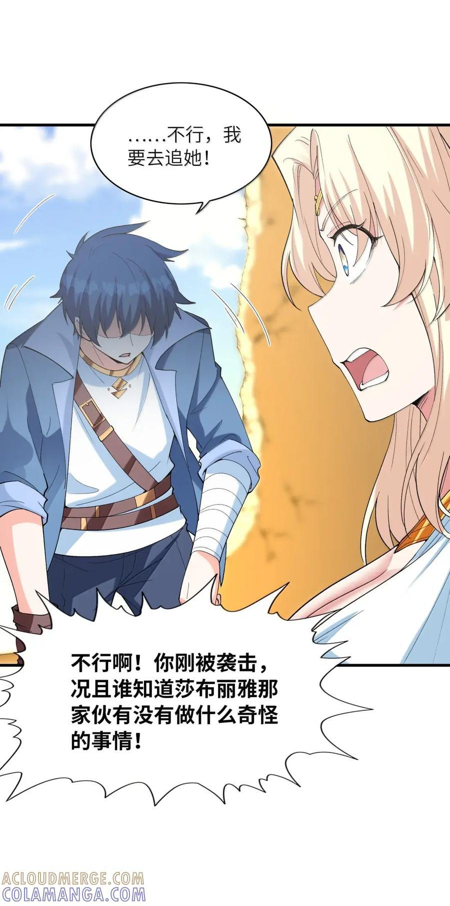 222 以毒攻毒 第19页