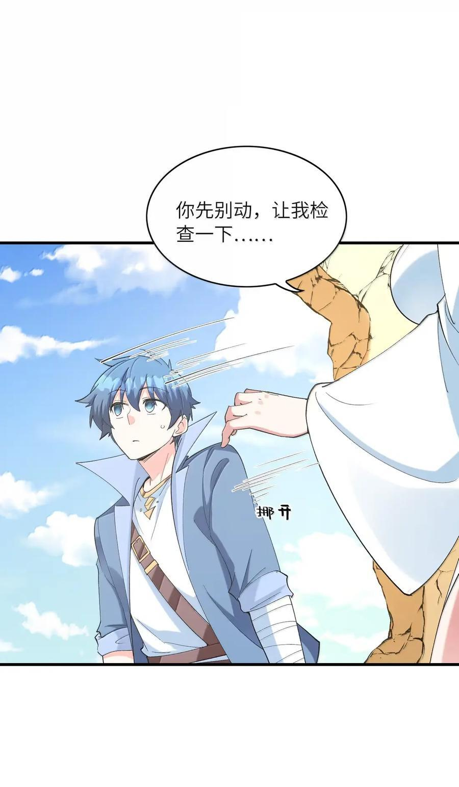 222 以毒攻毒 第20页
