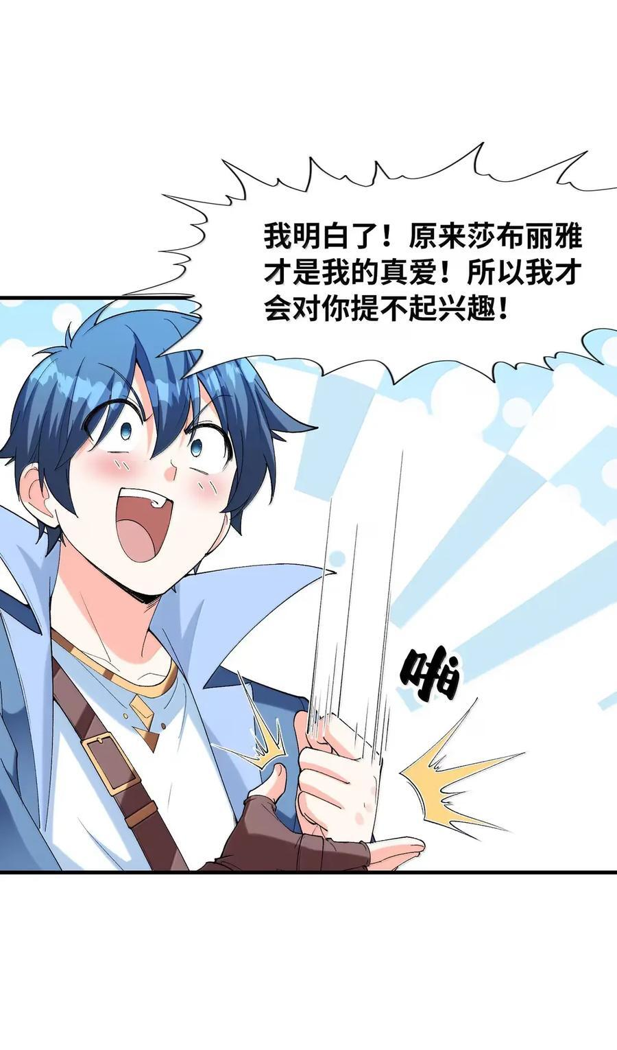 222 以毒攻毒 第24页