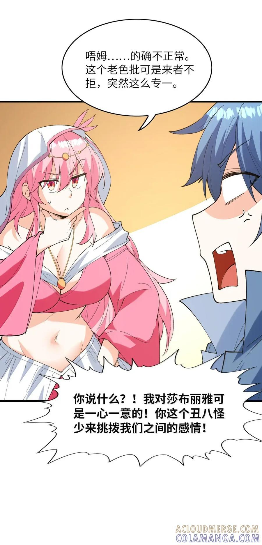 222 以毒攻毒 第31页