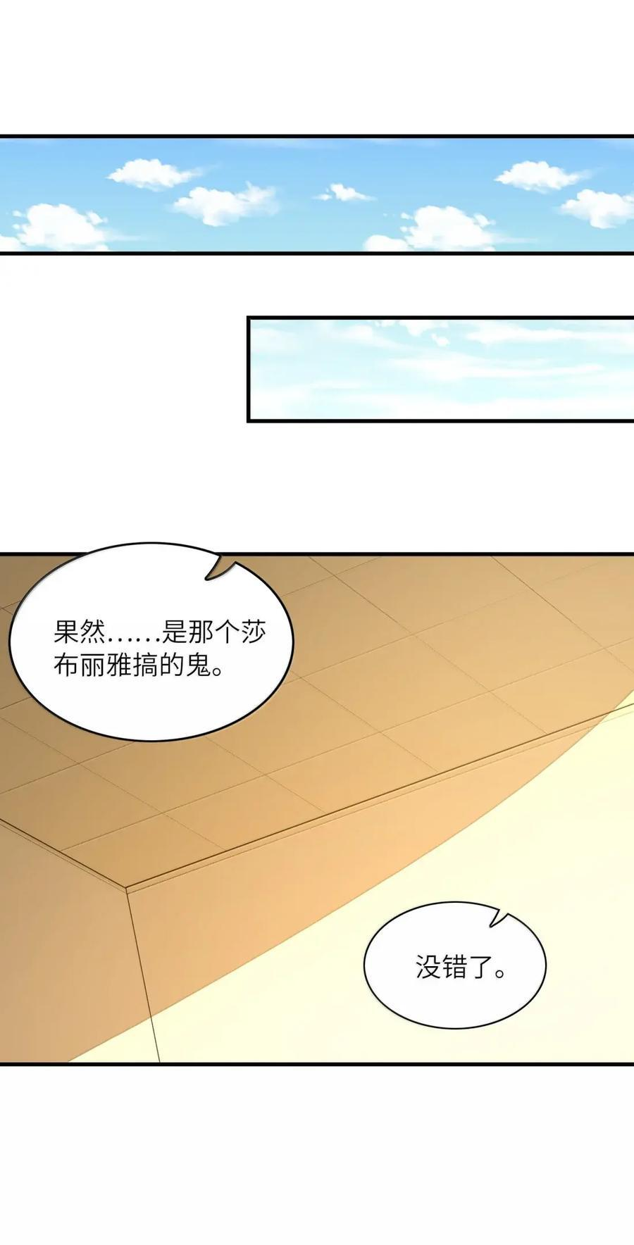 222 以毒攻毒 第33页