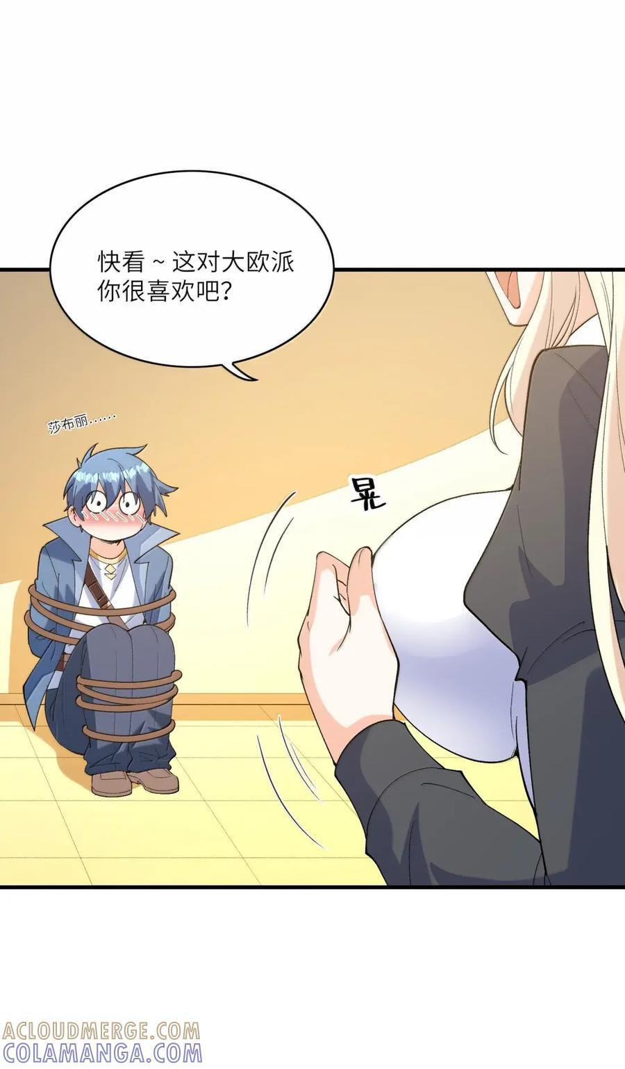 222 以毒攻毒 第40页