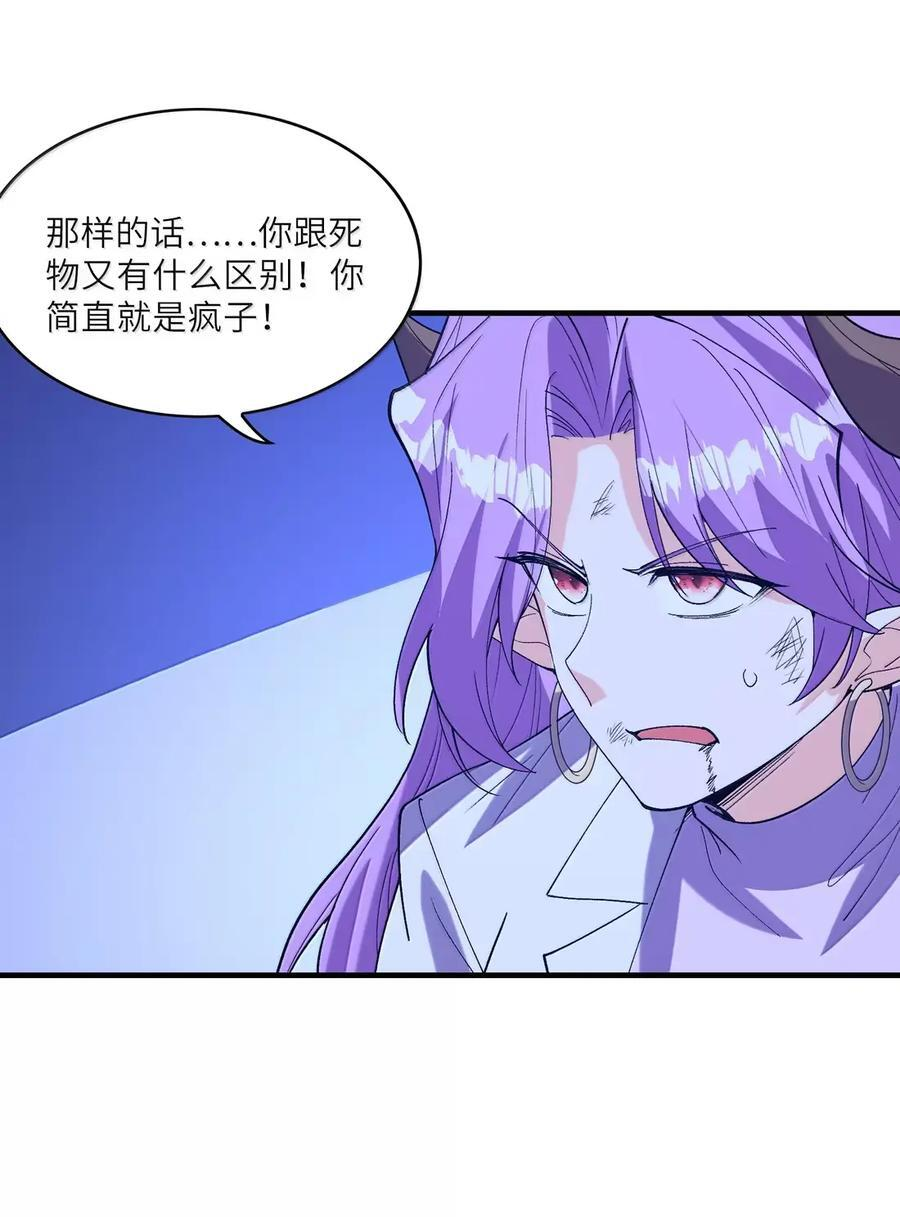 222 以毒攻毒 第50页