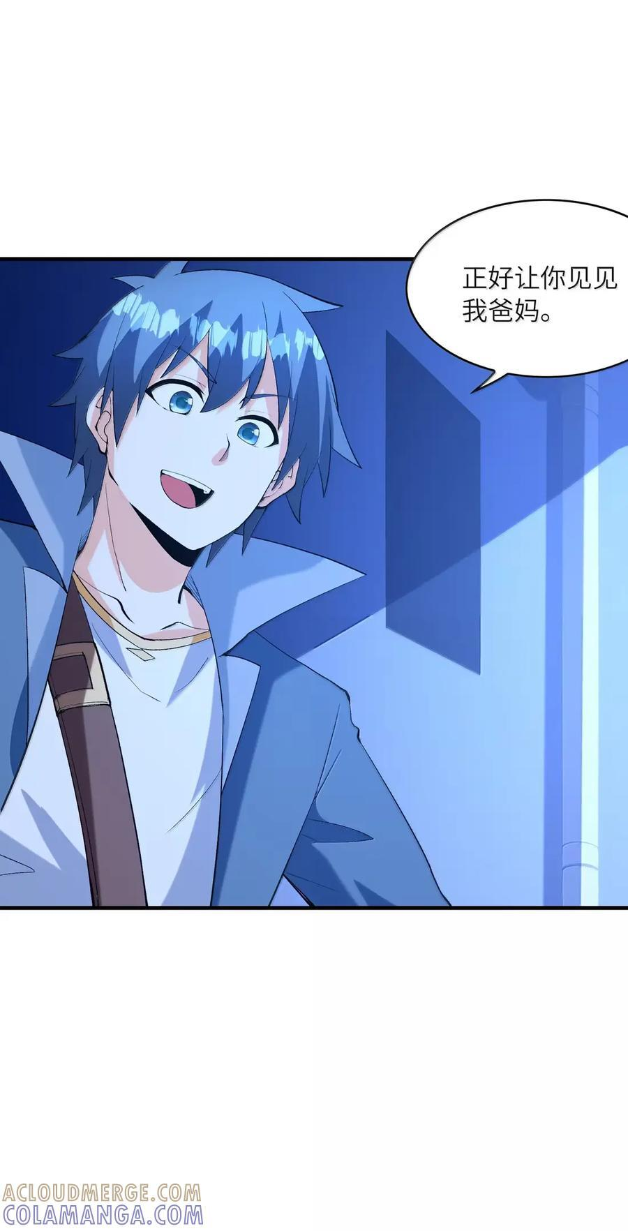 225 见家长？！ 第19页
