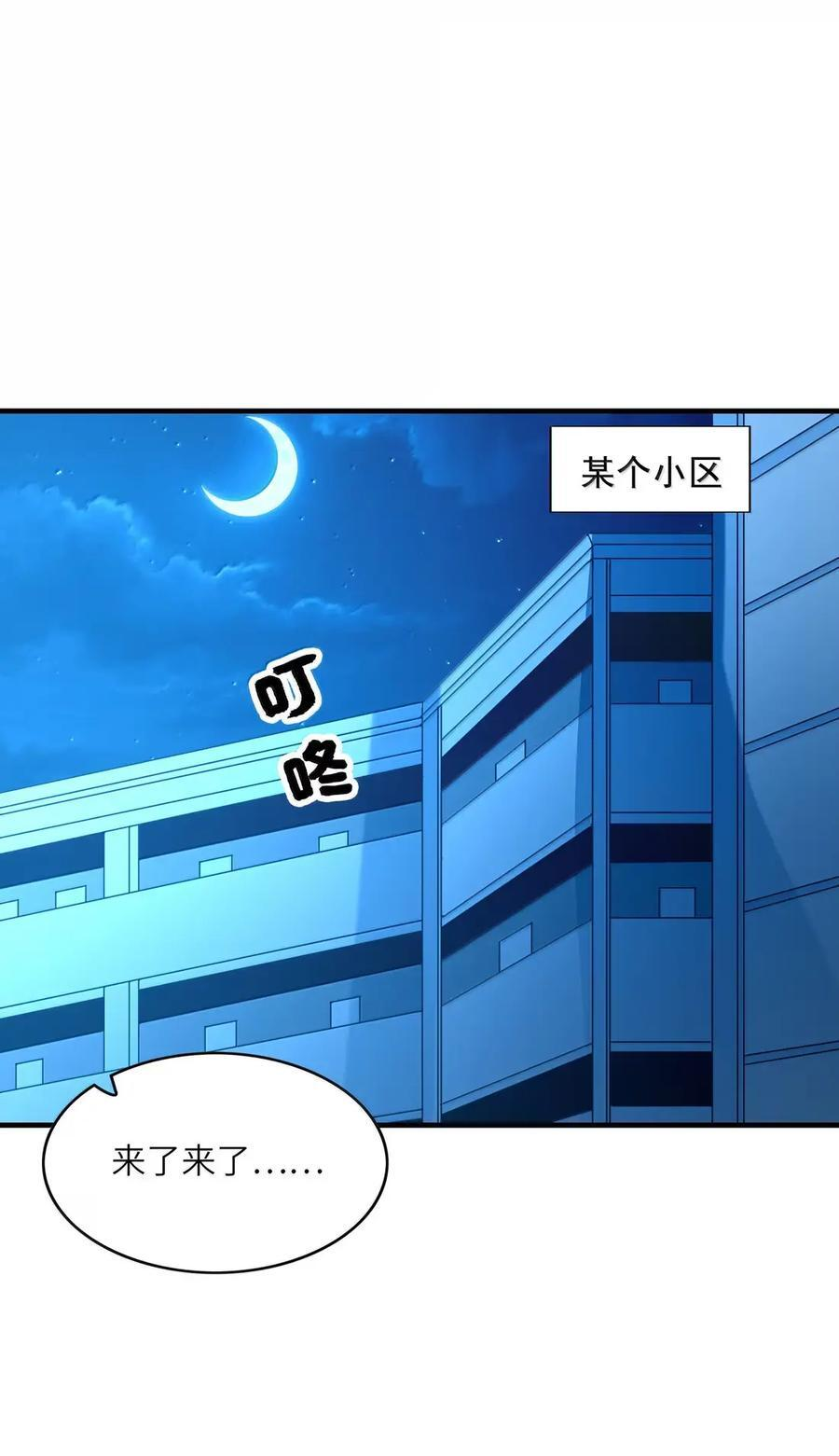 225 见家长？！ 第20页
