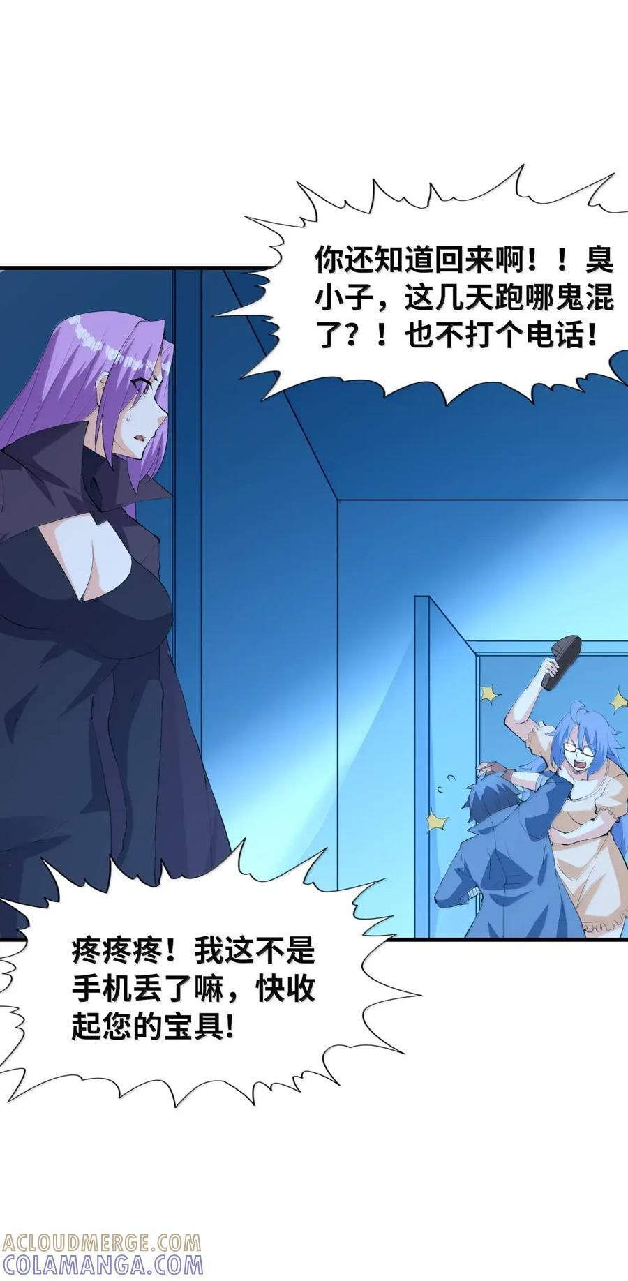 225 见家长？！ 第25页