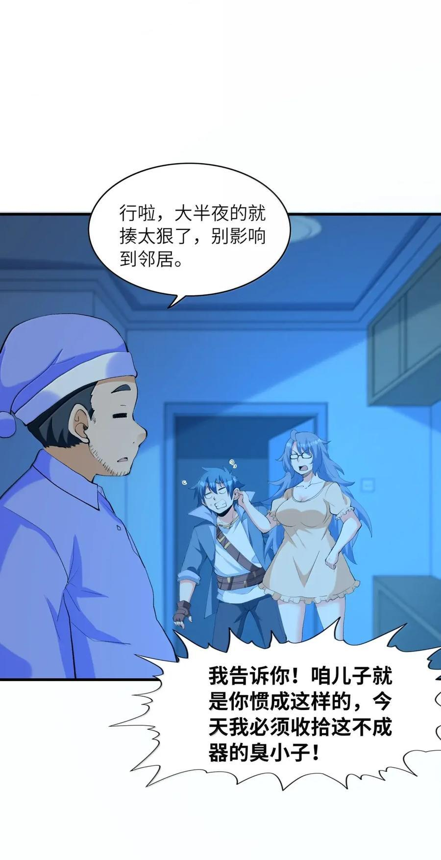 225 见家长？！ 第26页