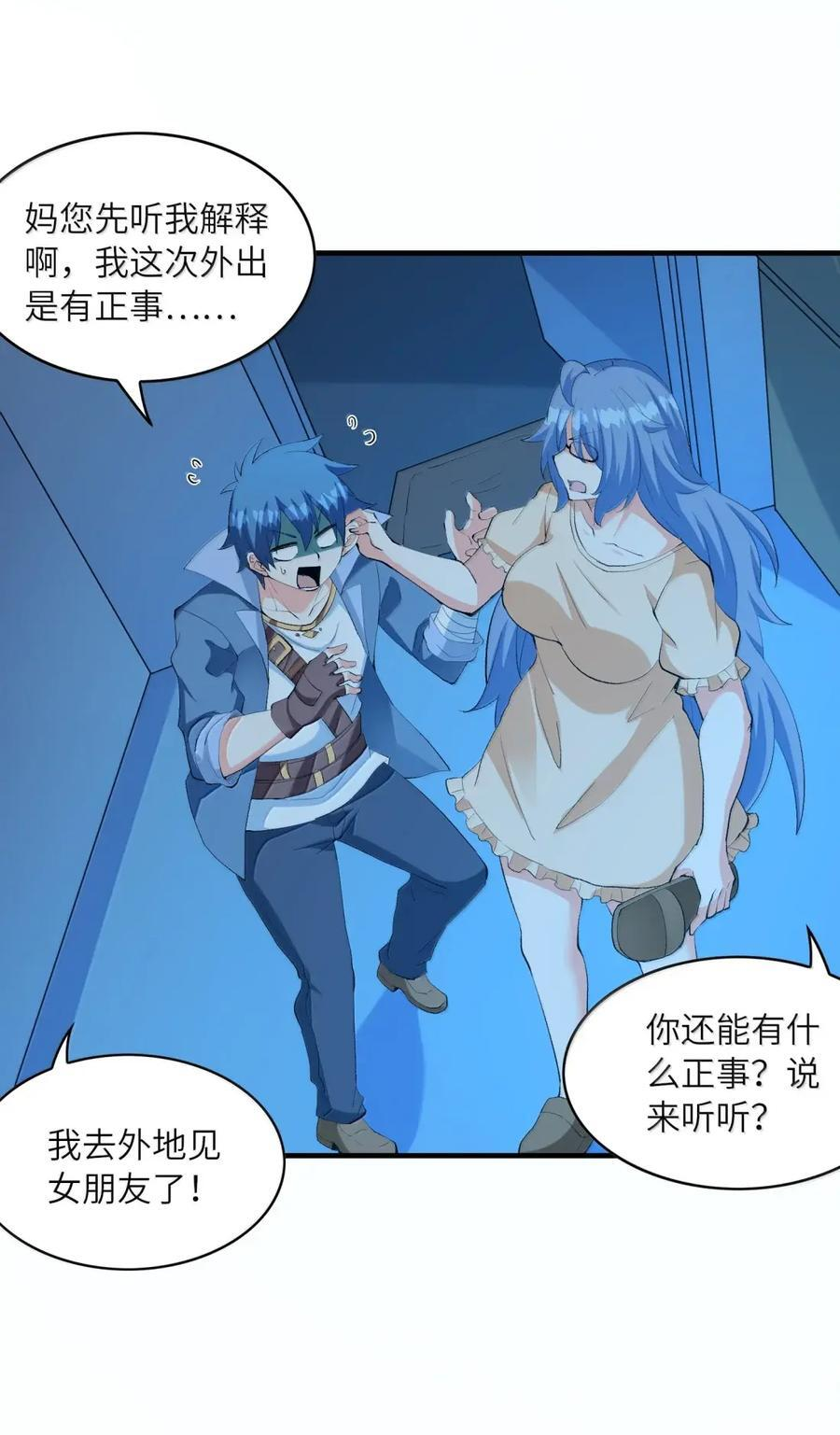 225 见家长？！ 第27页
