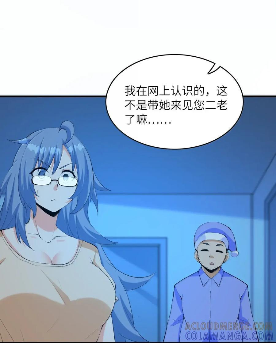 225 见家长？！ 第28页