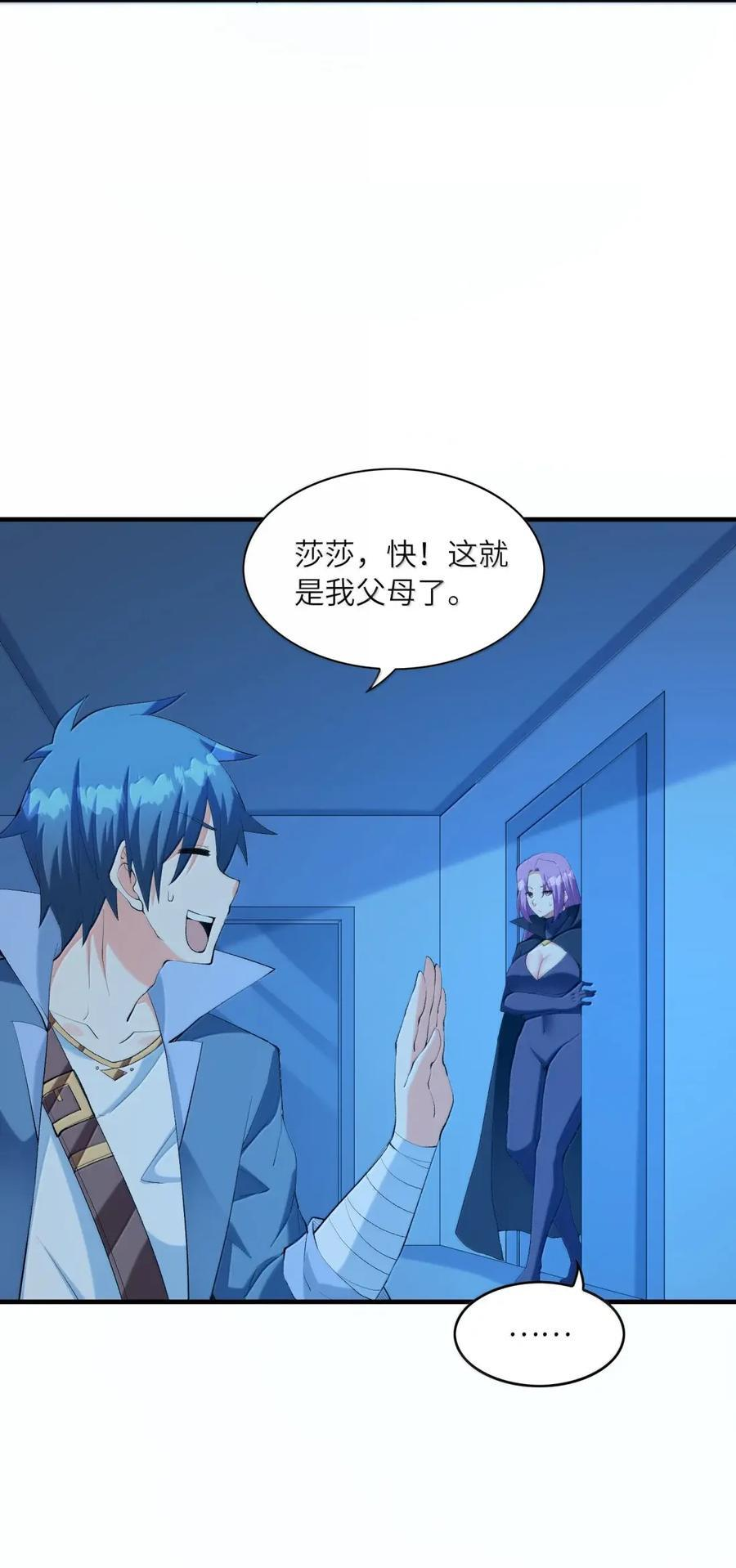 225 见家长？！ 第29页