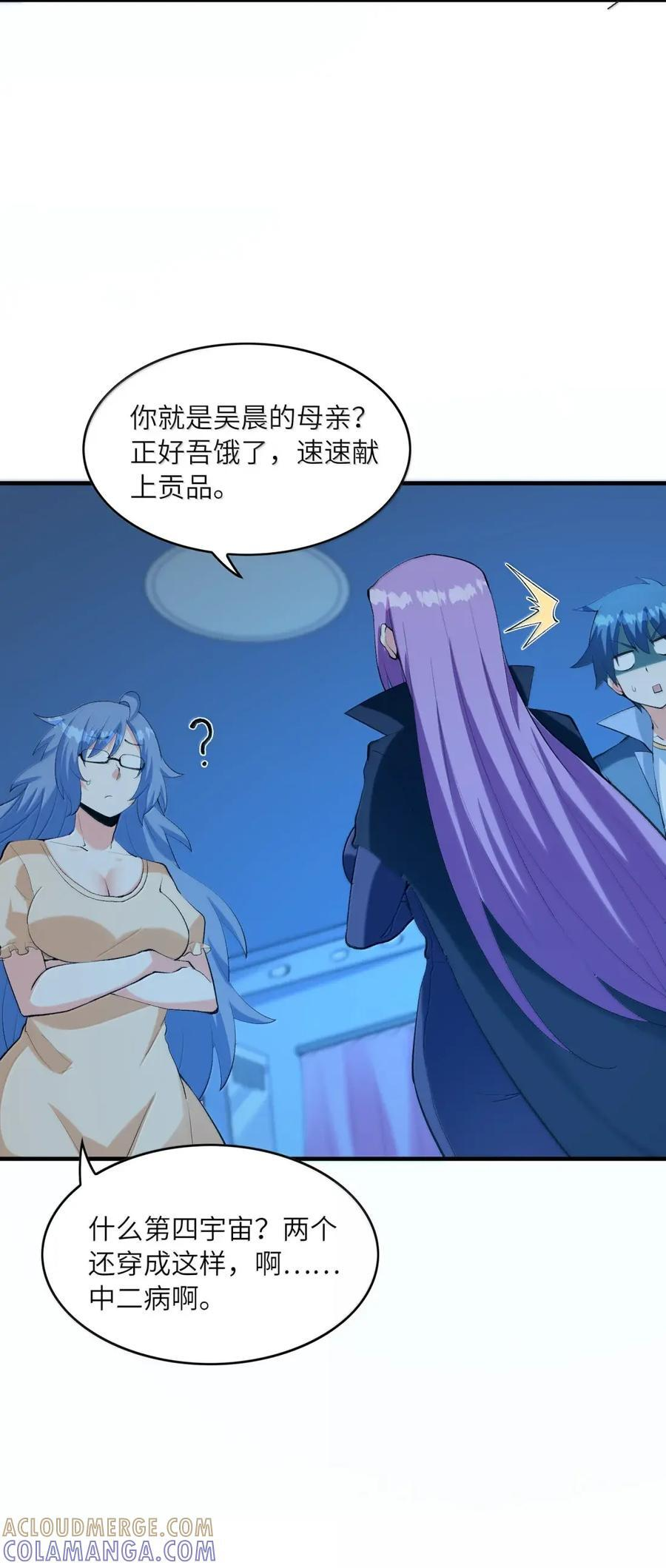 225 见家长？！ 第31页