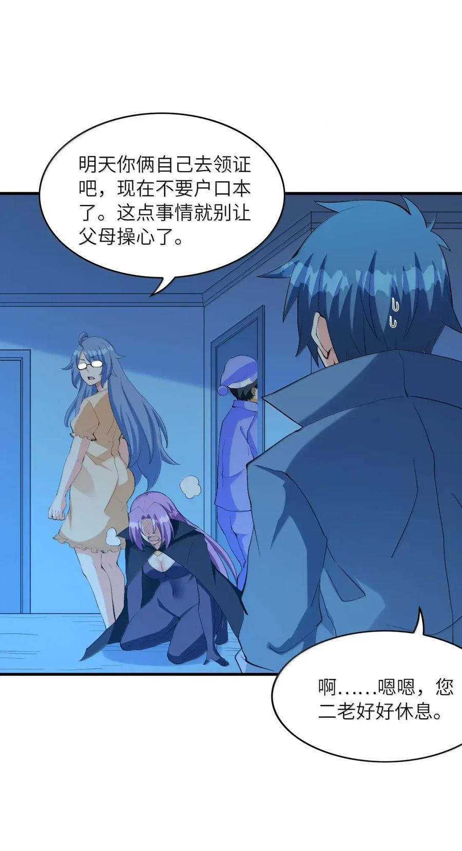 225 见家长？！ 第39页