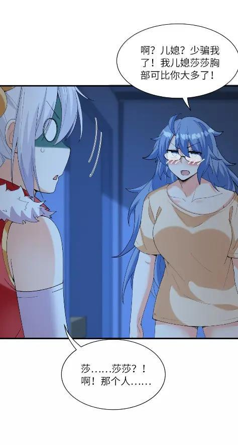 228 无数个莎布丽雅？ 第23页