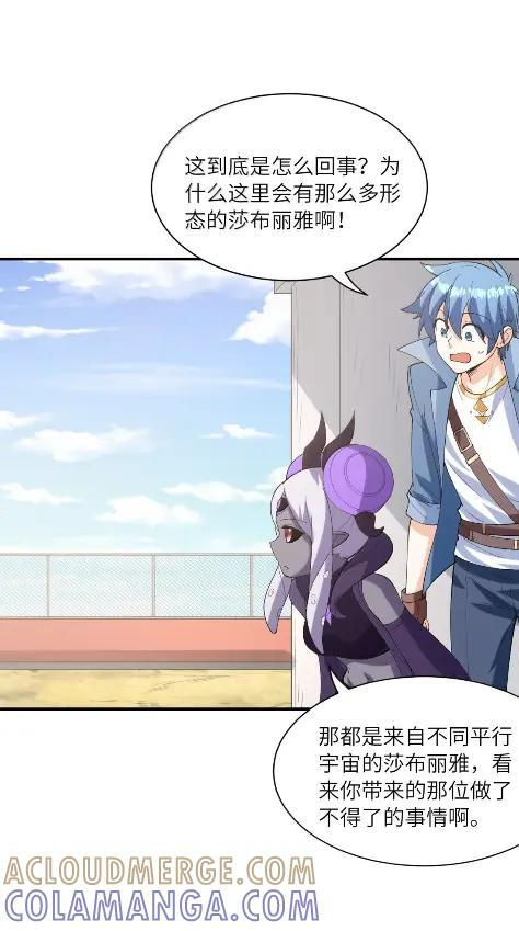 228 无数个莎布丽雅？ 第34页