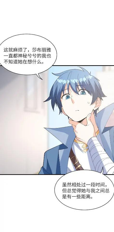 228 无数个莎布丽雅？ 第39页