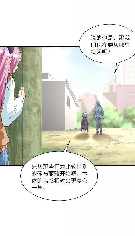 228 无数个莎布丽雅？ 第41页