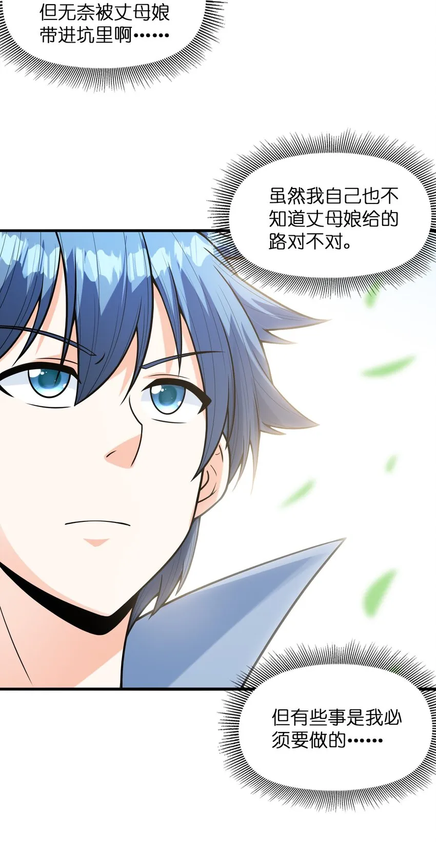 066 新王的诞生 第17页
