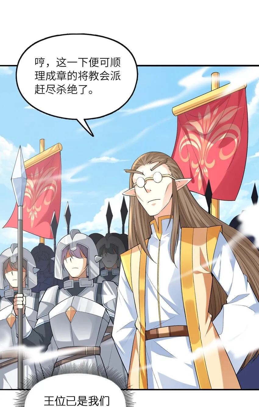 066 新王的诞生 第45页