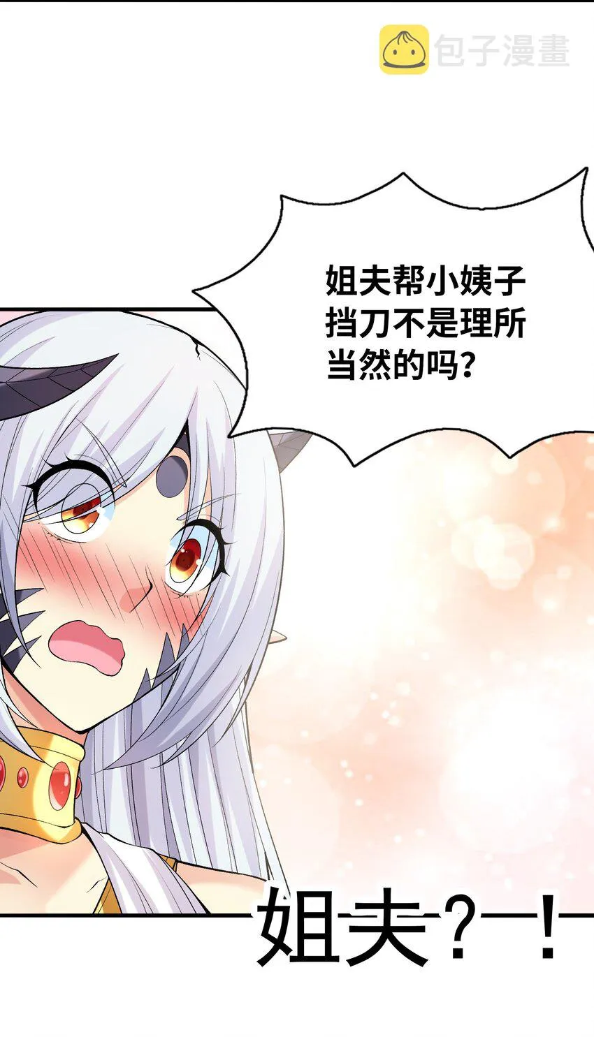 065 寂寞的魔女 第4页
