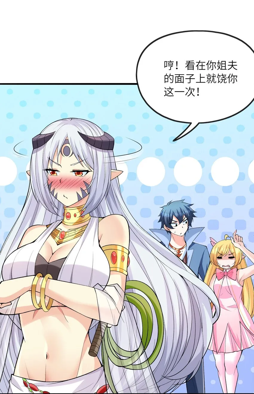 065 寂寞的魔女 第5页