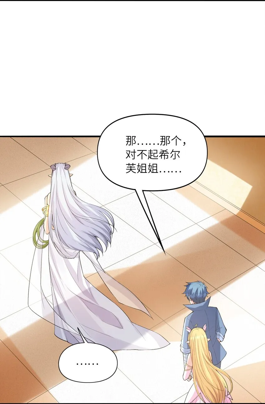 065 寂寞的魔女 第6页