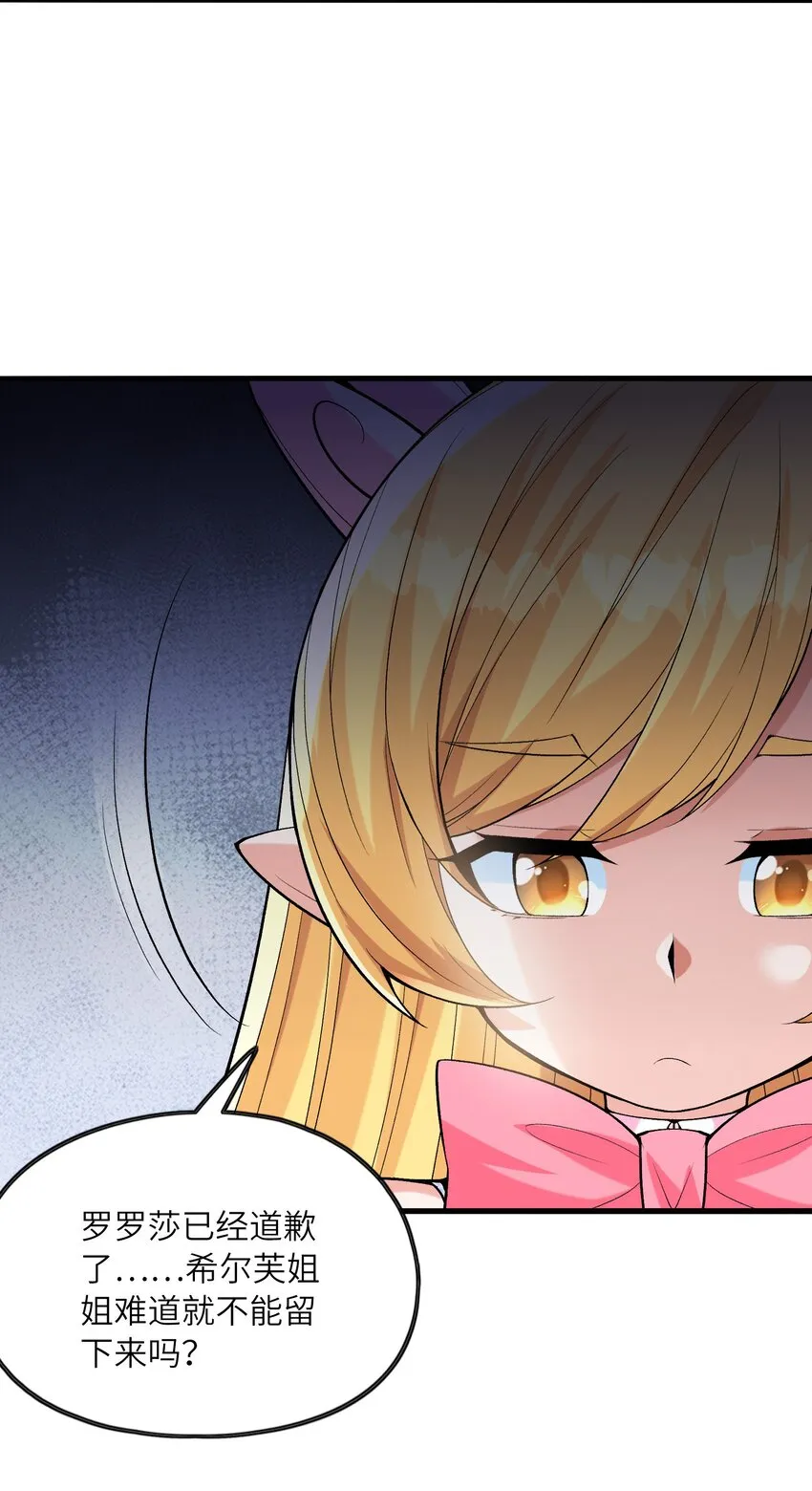 065 寂寞的魔女 第7页