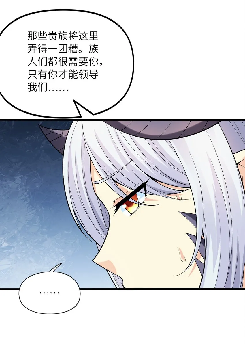 065 寂寞的魔女 第8页