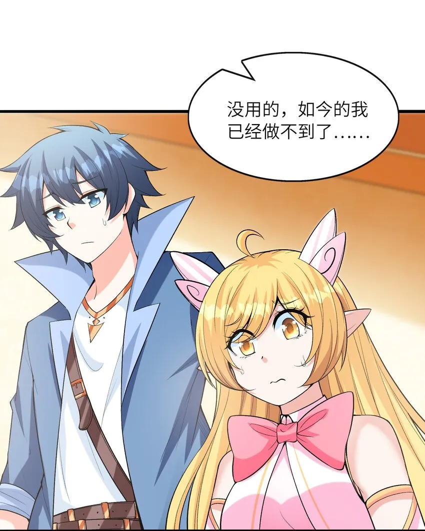 065 寂寞的魔女 第9页