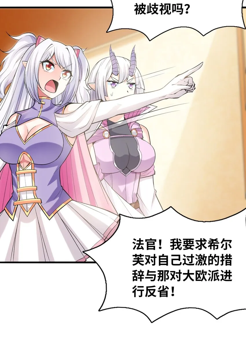 065 寂寞的魔女 第12页