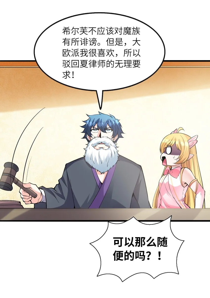 065 寂寞的魔女 第13页