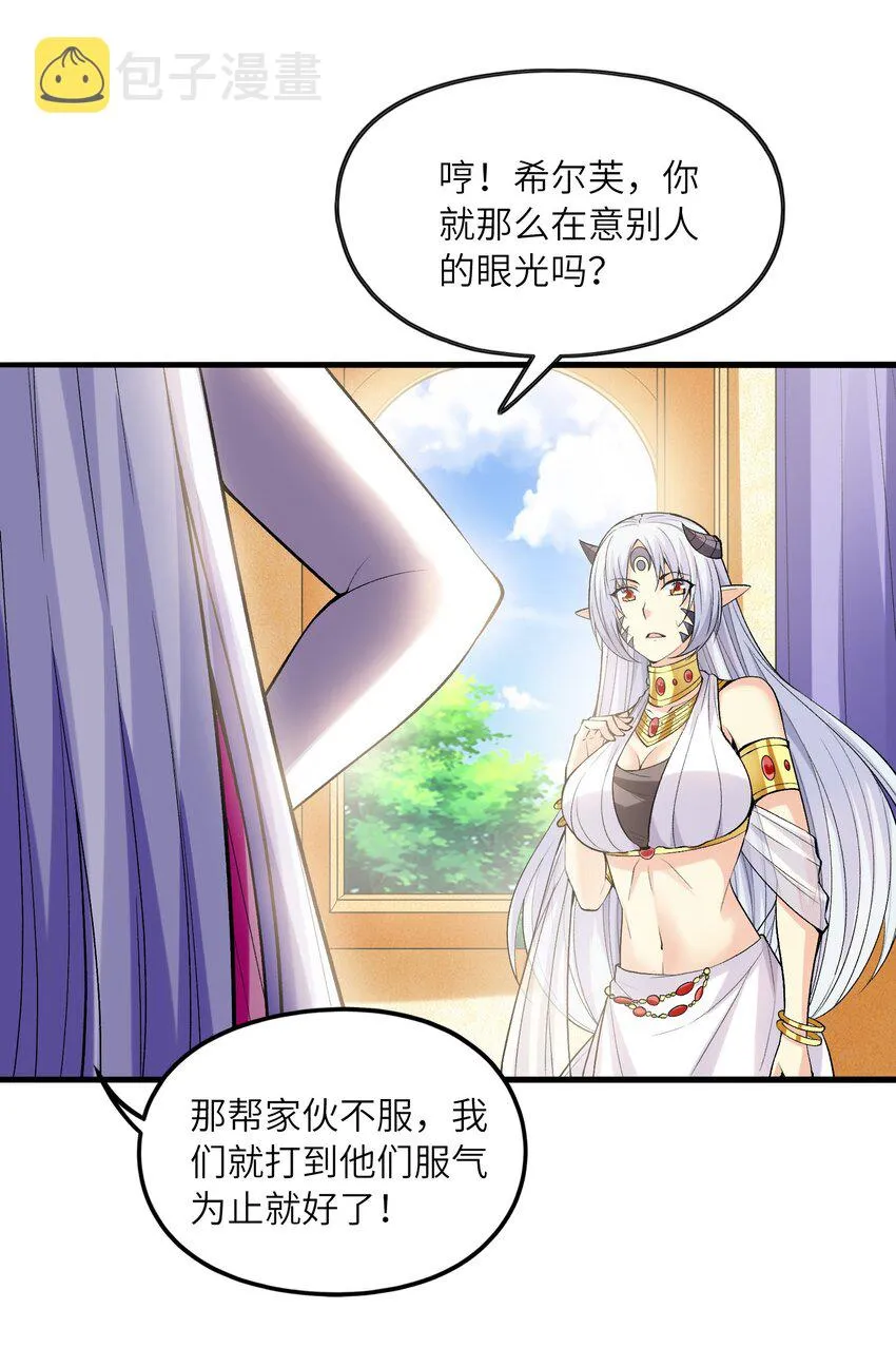 065 寂寞的魔女 第14页