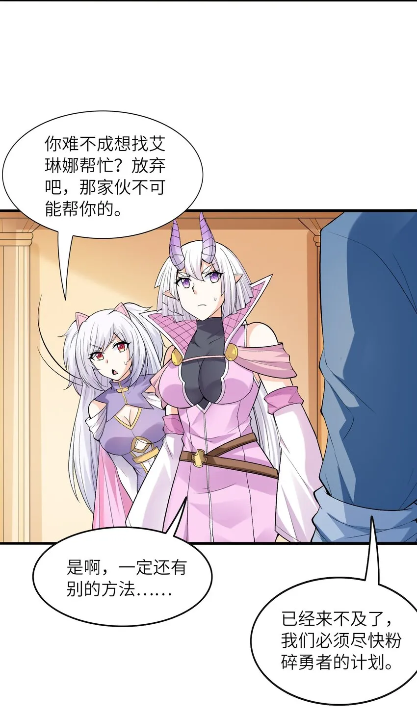 065 寂寞的魔女 第18页