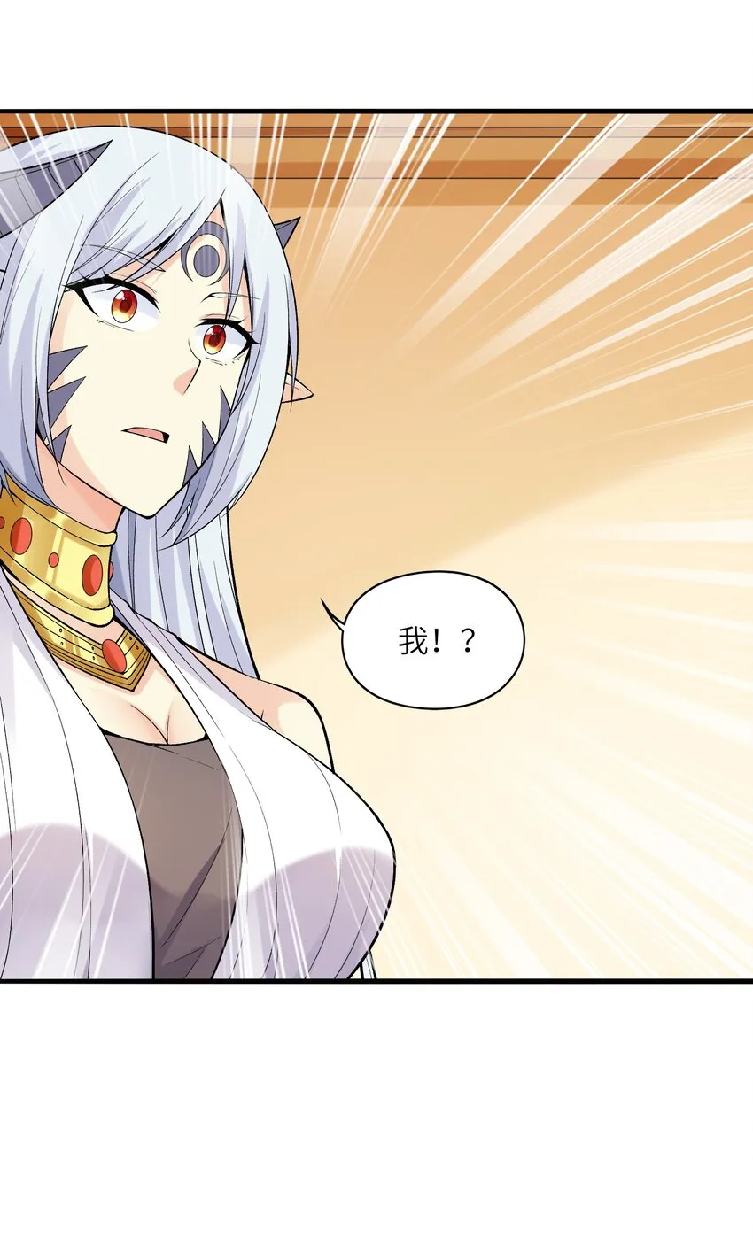 065 寂寞的魔女 第20页