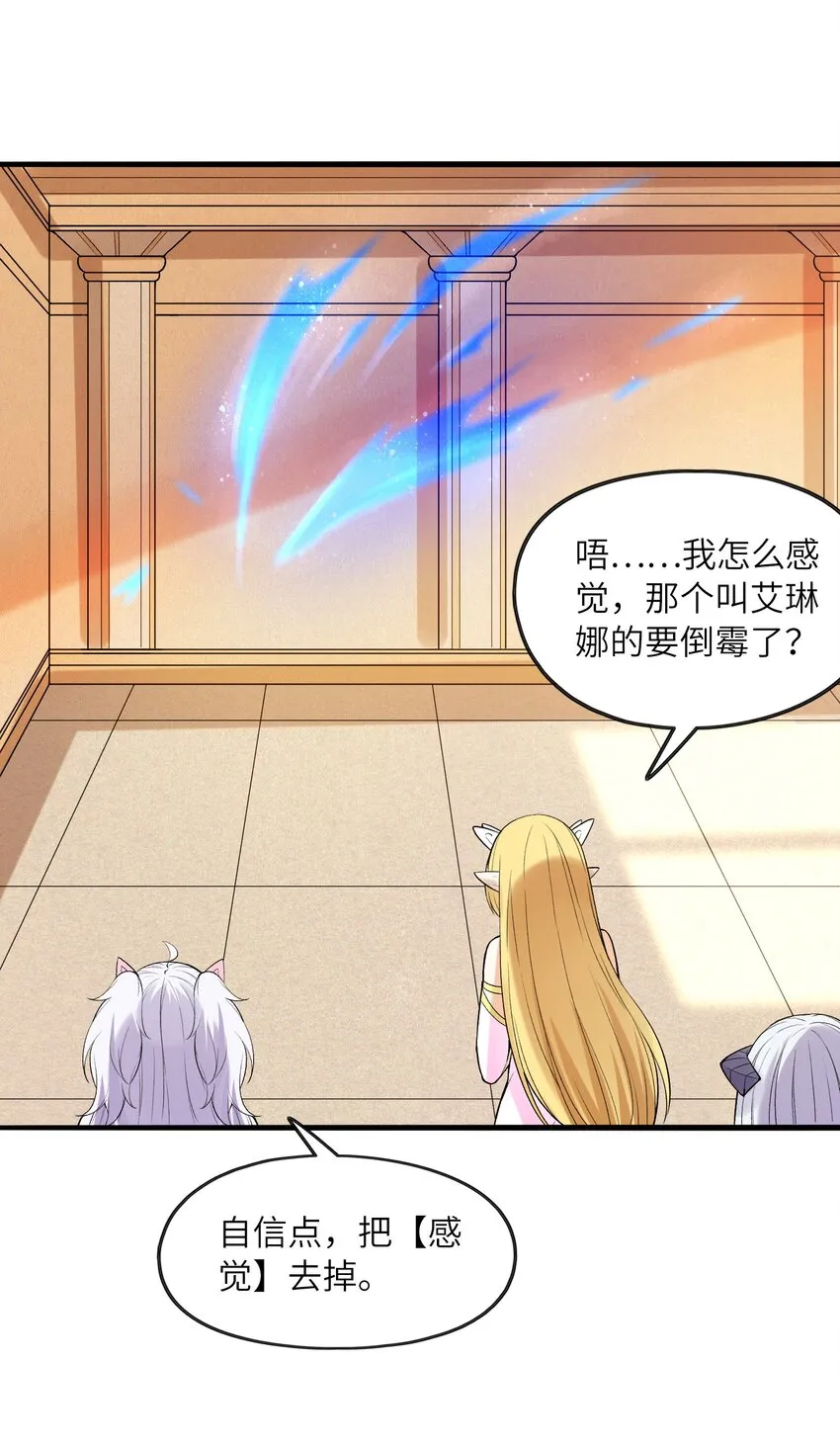 065 寂寞的魔女 第24页