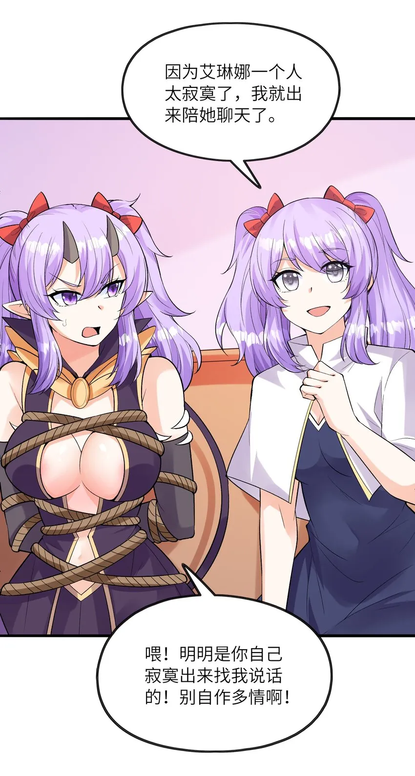 065 寂寞的魔女 第30页