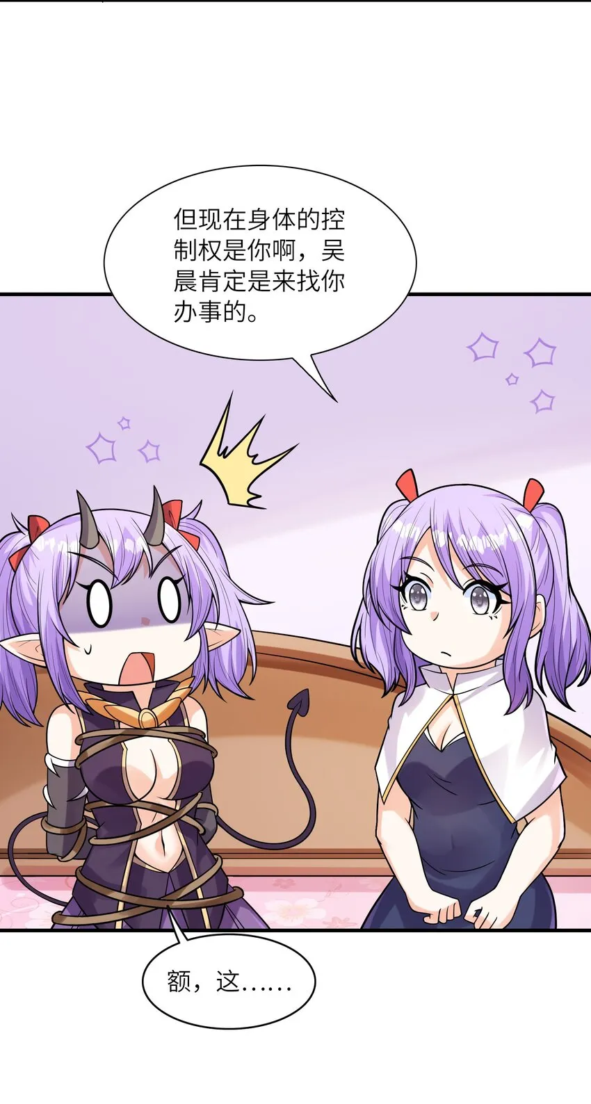 065 寂寞的魔女 第37页
