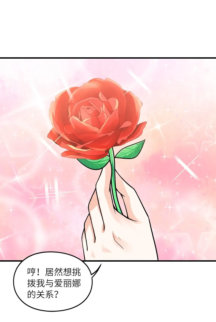 065 寂寞的魔女 第38页