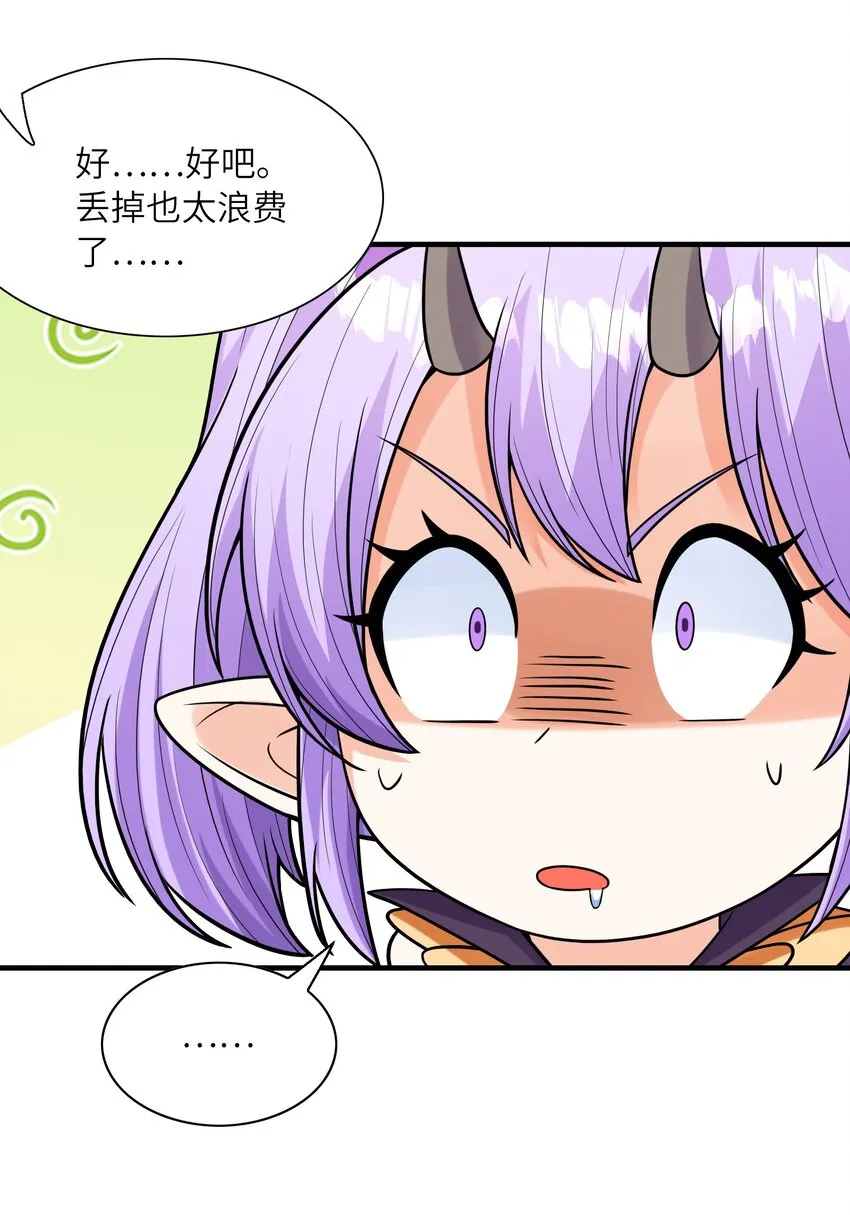 065 寂寞的魔女 第42页