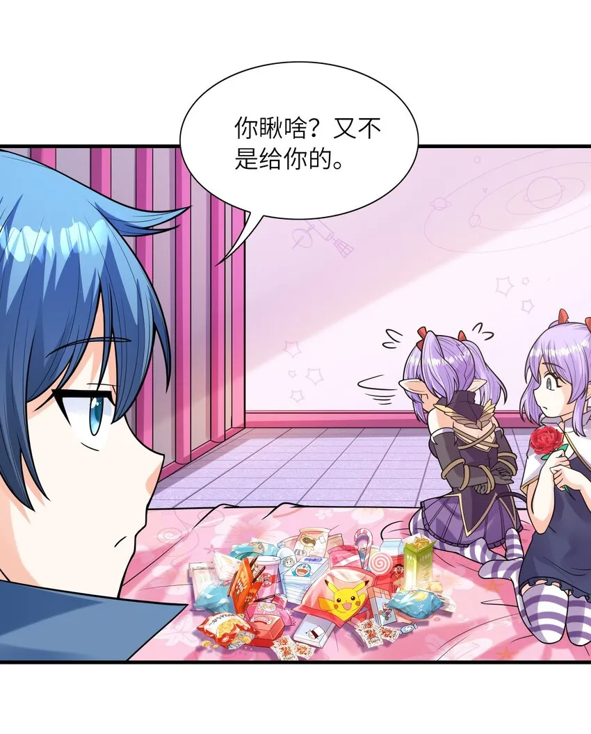 065 寂寞的魔女 第43页