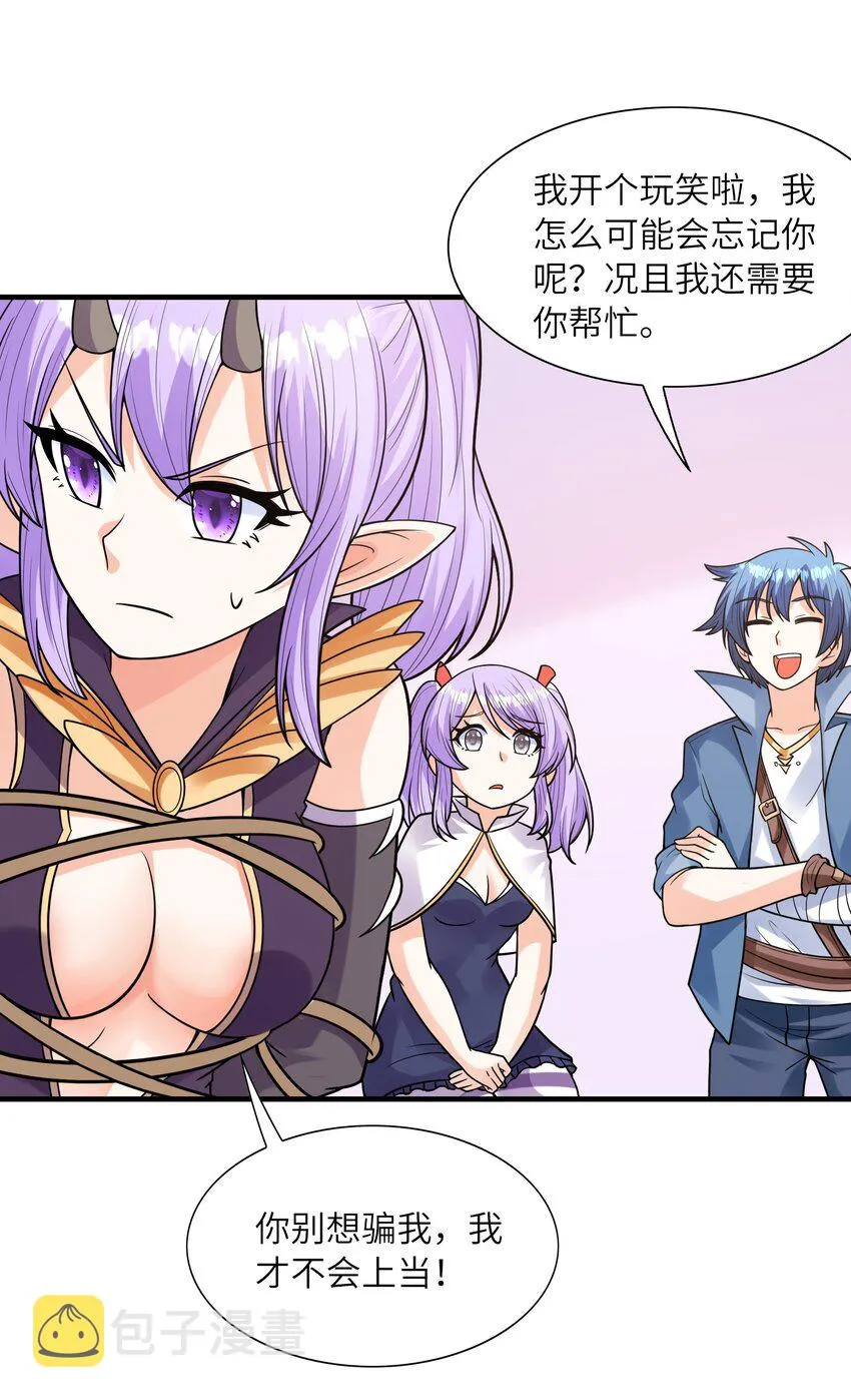 065 寂寞的魔女 第44页