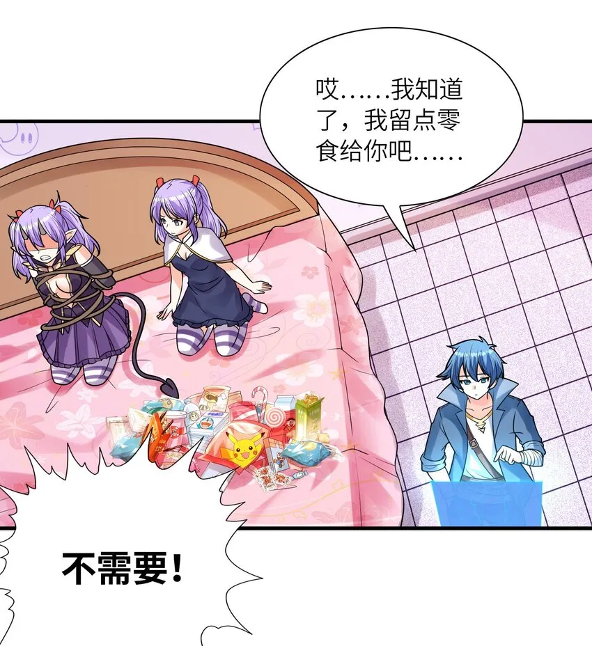 065 寂寞的魔女 第47页