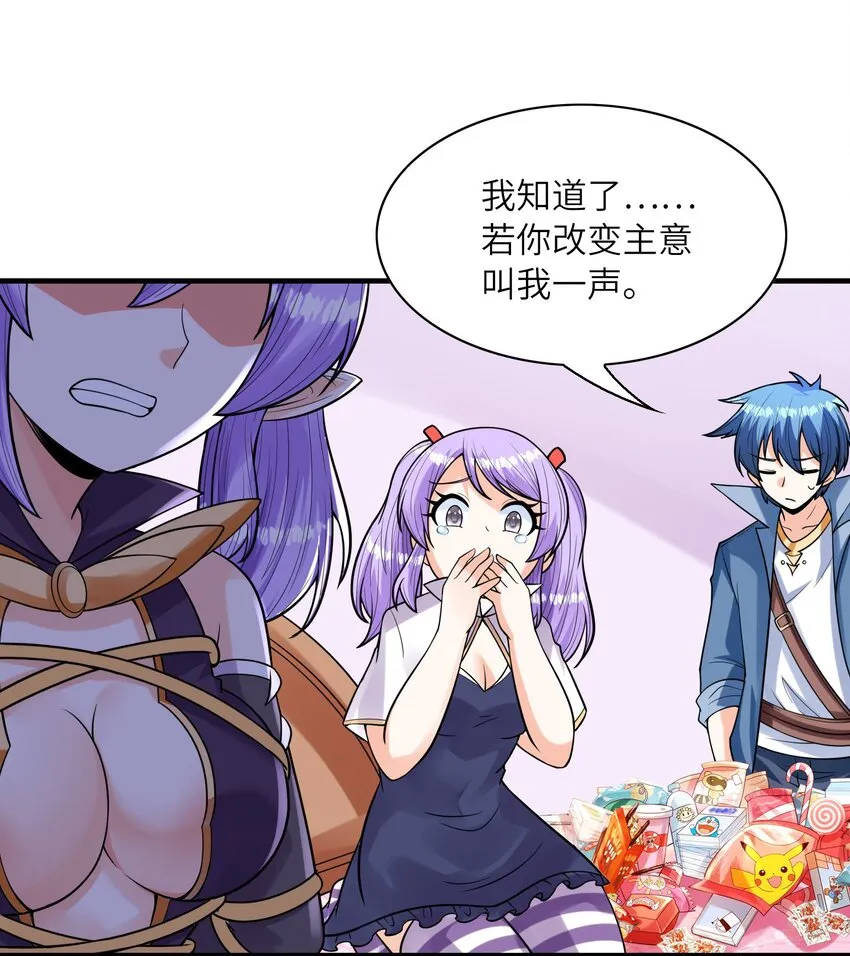 065 寂寞的魔女 第50页